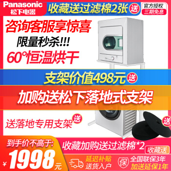 Panasonic 松下 恒温60度 烘干即穿 家用衣服烘干机干衣机 4.5公斤NH45-19T滚筒式