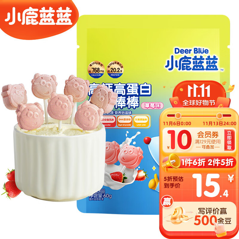 小鹿蓝蓝 儿童零食棒糖奶糖 草莓味 60g 9.9元（需买2件，需用券）