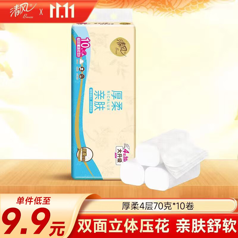 Breeze 清风 reeze 清风 无芯卷纸 云柔纯品4层70克10卷 9.9元