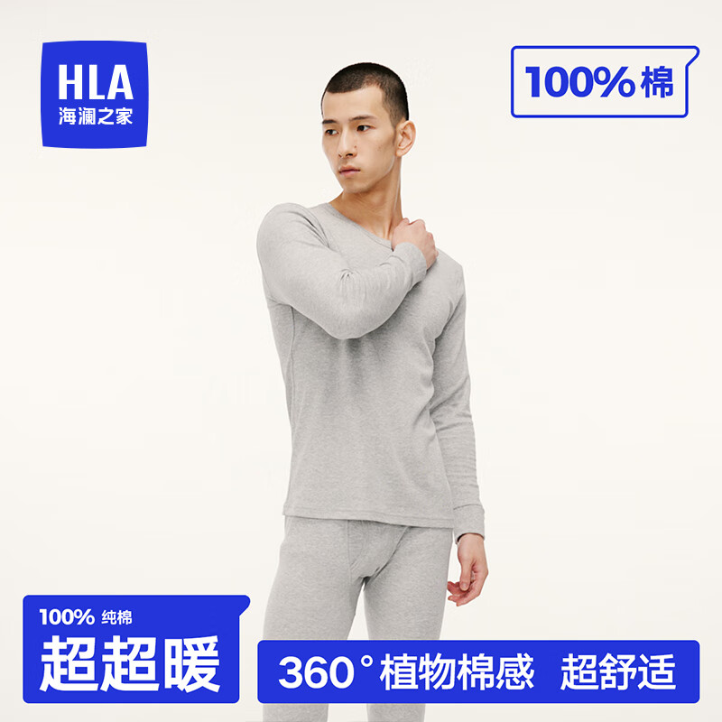 HLA 海澜之家 秋衣秋裤男士秋天冬季100%纯棉保暖内衣套装圆领抗菌打底线衣