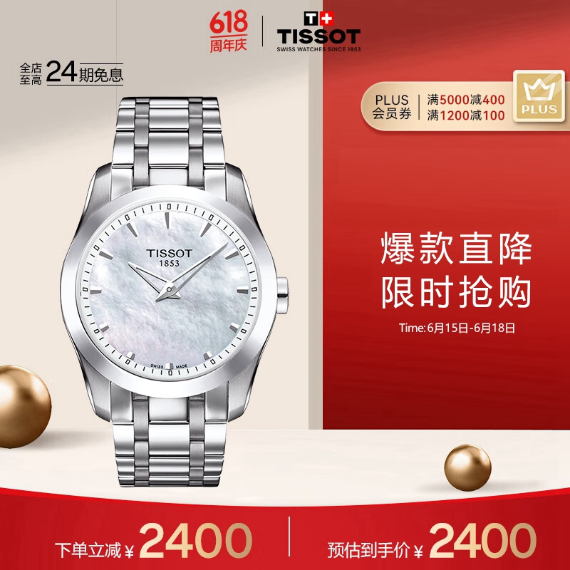 TISSOT 天梭 ISSOT 天梭 瑞士手表 库图系列腕表 钢带石英女表T035.246.11.111.00 2400