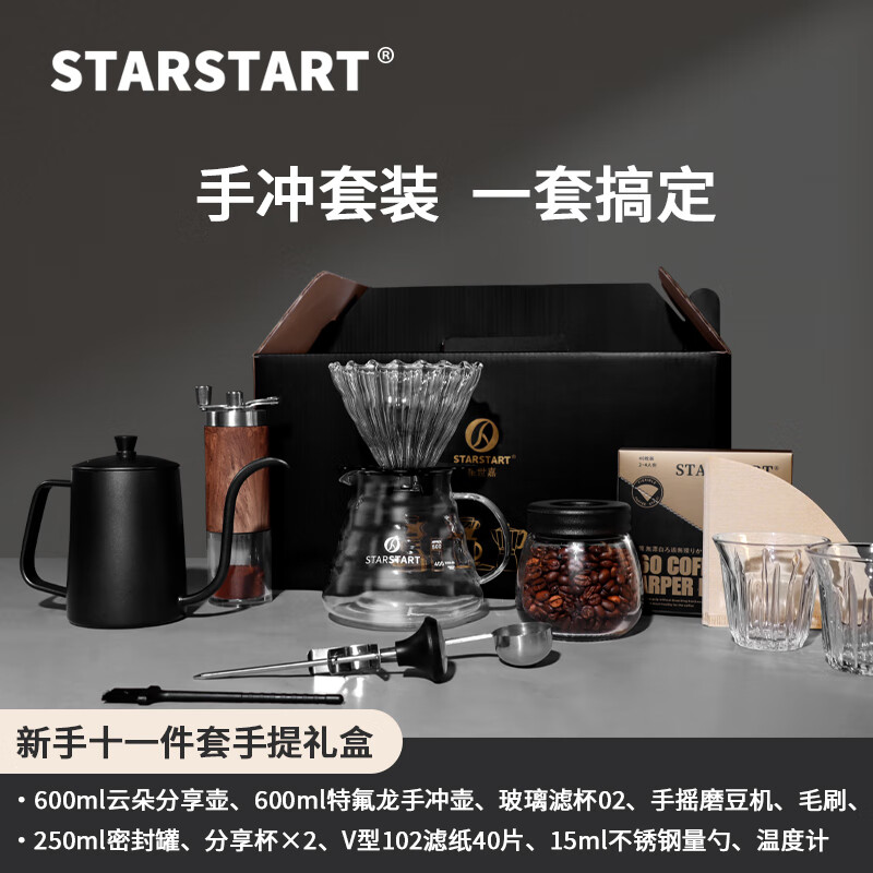 STAR-START 手冲咖啡壶套装 600ml 新手套装礼盒 11件套 178元（需用券）