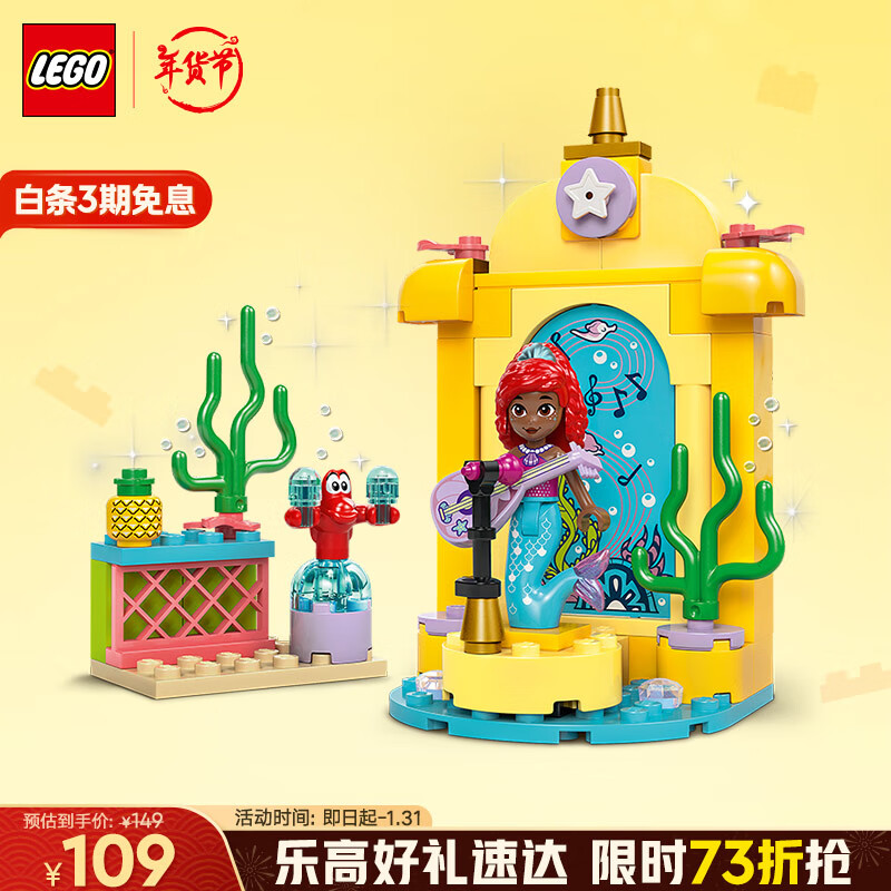 乐高 LEGO 小美人鱼系列 43235 爱丽儿的音乐舞台 83.1元（需买2件，共166.2元）