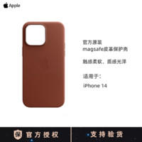 Apple 苹果 iPhone 14 MagSafe 皮革保护壳 ￥139
