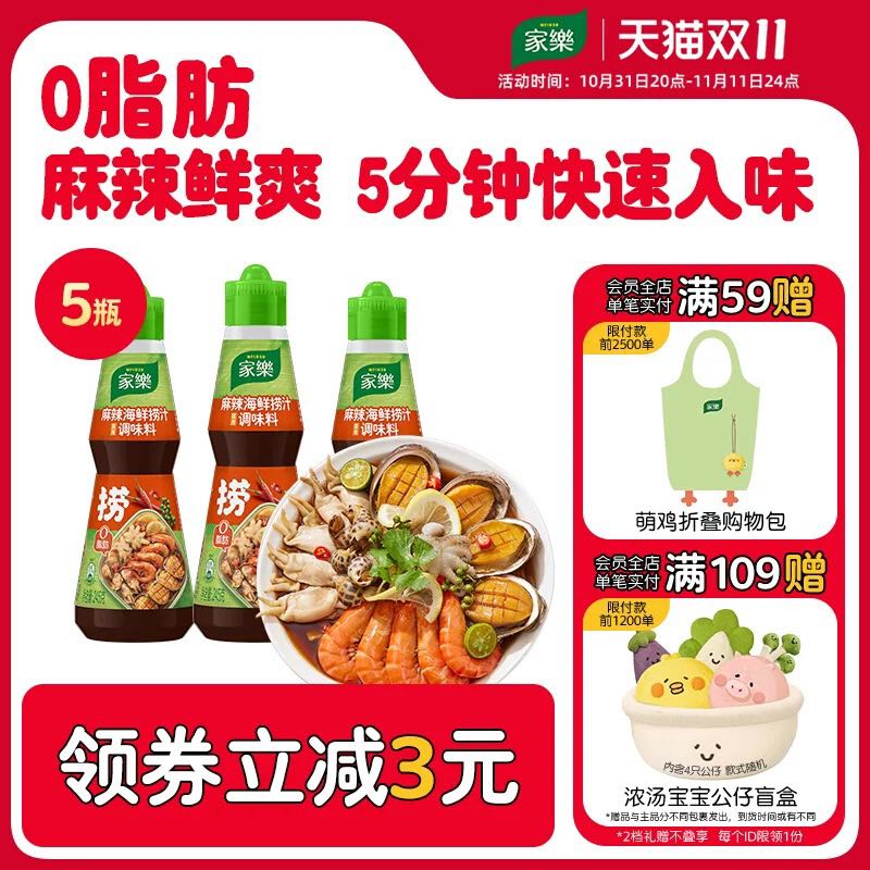 Knorr 家乐 捞汁小海鲜料汁/白灼汁5瓶 53.7元（需用券）