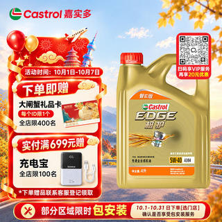 嘉实多 极护系列 智E 5W-40SP级 A3/B4全合成机油 4L 236.71元 - 线报酷 嘉实多 极护系列 智E 5W-40SP级 A3/B4全合成机油 4L 236.71元 - 线报酷
