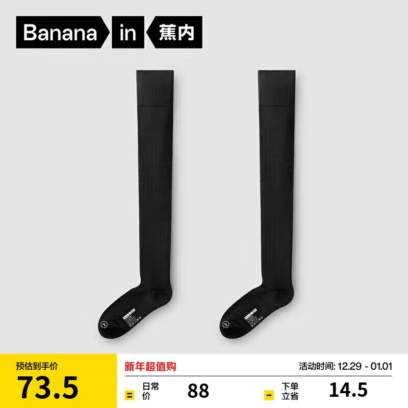 Bananain 蕉内 女士小腿袜 热皮5系 2双 72.68元（需用券）