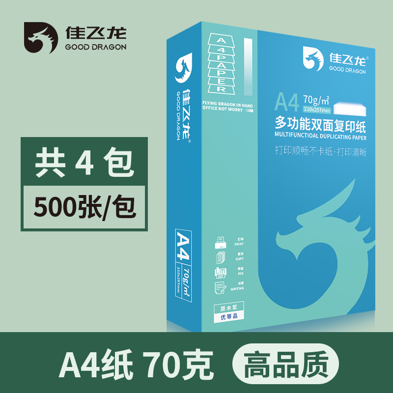 佳飞龙 A4打印纸 70g 500张/包 共4包/箱 57.72元包邮（拍下立减）