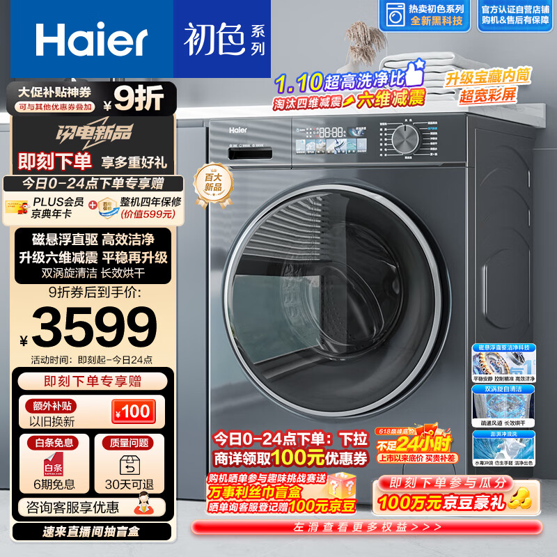 Haier 海尔 滚筒洗衣机全自动 洗烘一体机 10公斤超薄家用 带烘干 2022.1元（需