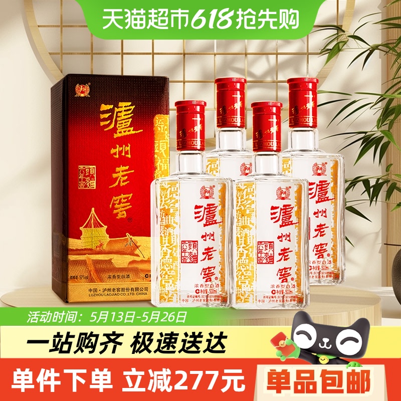 泸州老窖 六年窖头曲 52%vol 浓香型 500ml*4瓶 243.68元