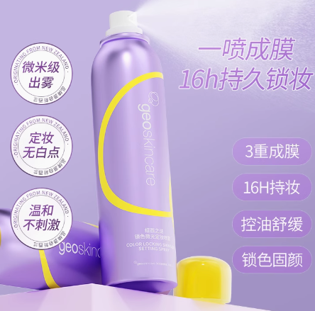 16h持妆不花！Geoskincare 纽西之谜 持久控油防水锁色微光定妆喷雾 100ml ￥25