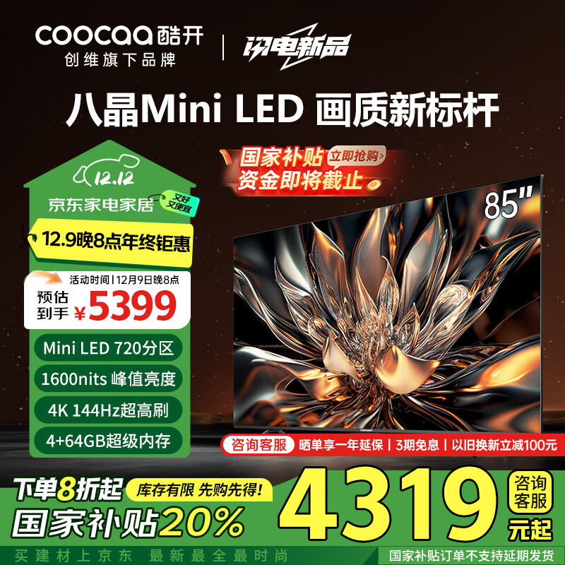 coocaa 酷开 85P6E 创维电视K6 85英寸 Mini LED ￥4301.92