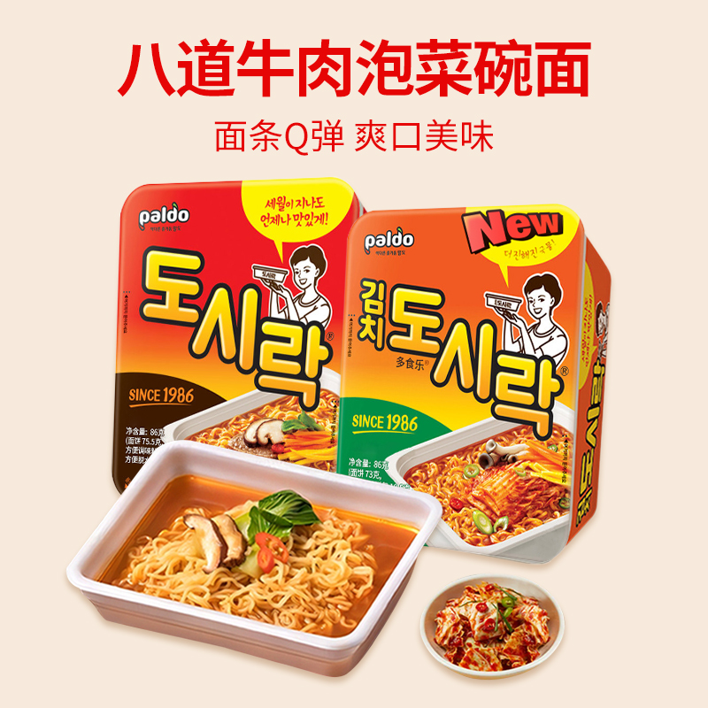 paldo 八道 辣白菜牛肉味杯面 86g*6 31.8元