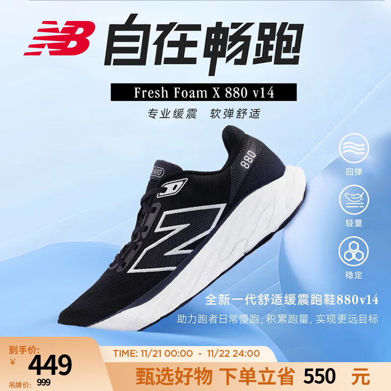 new balance 24男鞋女鞋缓震舒适Fresh Foam X跑步鞋 880 V14系列 黑色 男款 M880B14 标