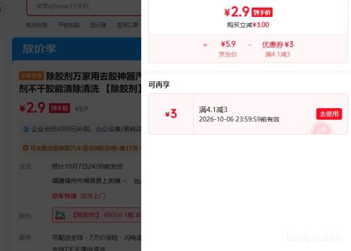 除胶剂 480ml 车家两用 去胶神器 2.9元 - 86线报
