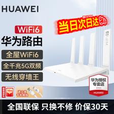 HUAWEI 华为 路由器 WiFi6 无线传输1500M+6类千兆网线 ￥159