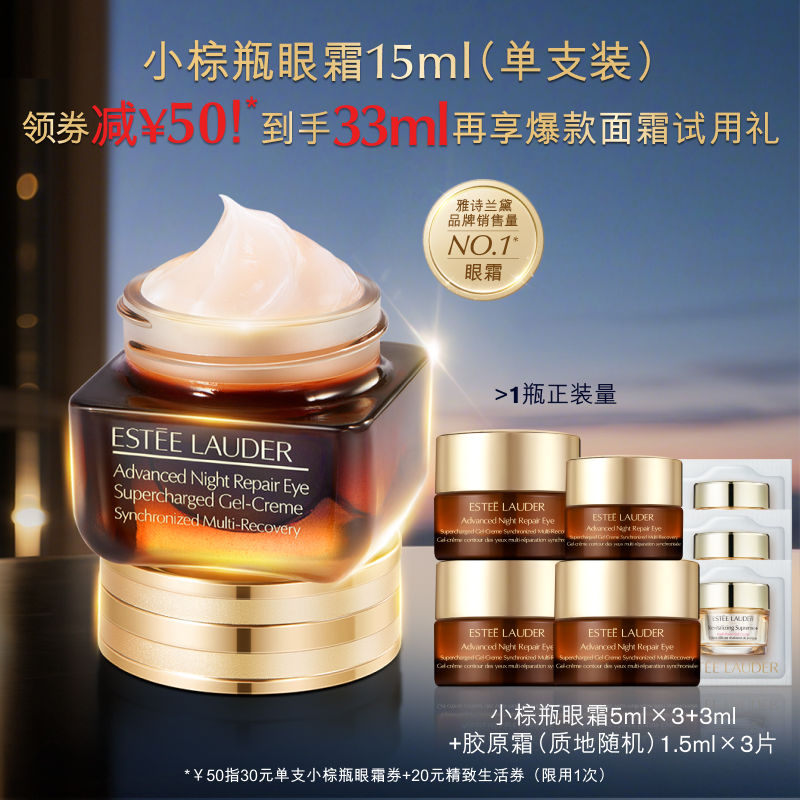 88VIP：ESTEE LAUDER 雅诗兰黛 第五代小棕瓶熬夜眼霜 15ml+5ml*3+3ml 323.18元
