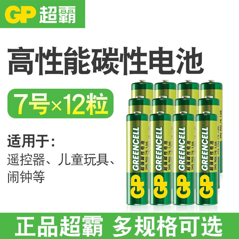 GP 超霸 高性能碳性电池 7号12粒 9.9元