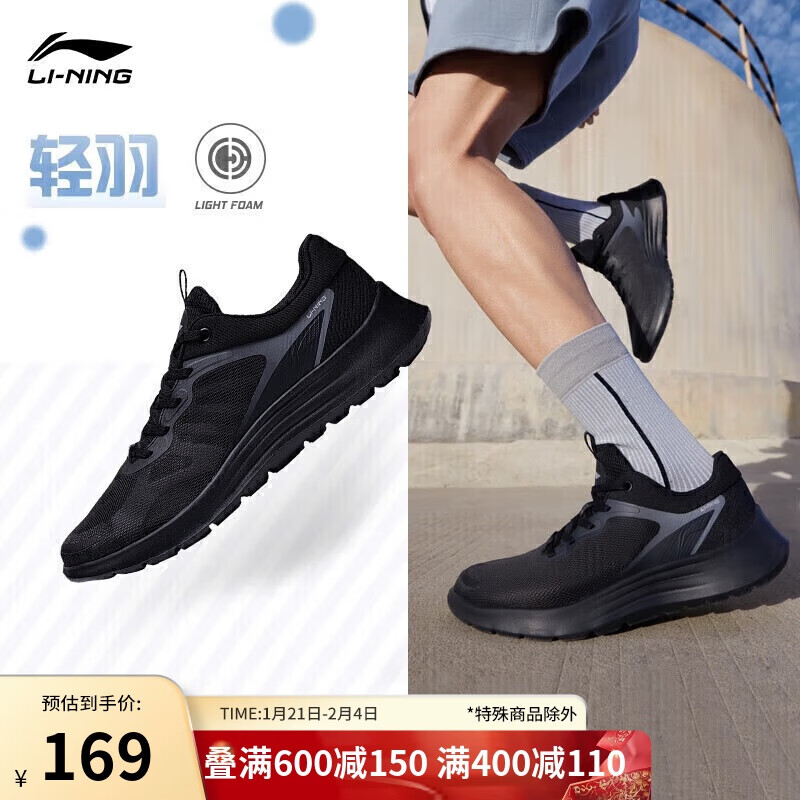 李宁 LI-NING 轻羽 男款跑步鞋 ARST019 140.26元（需用券）