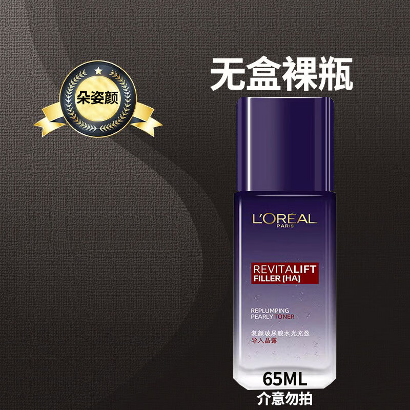 L'OREAL PARIS 欧莱雅（LOREAL）复颜玻尿酸水光充盈导入晶露65ml水润保湿紧致精