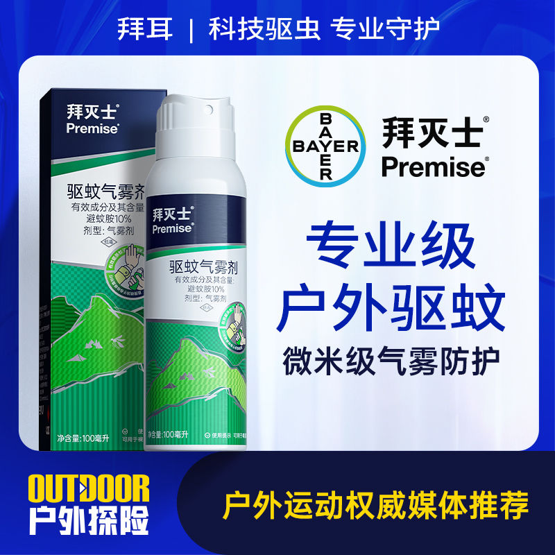 BAYER Premise 拜灭士 BAYER 拜耳 拜灭士 户外驱蚊喷雾 专业户外驱蚊100ml 23.9元（