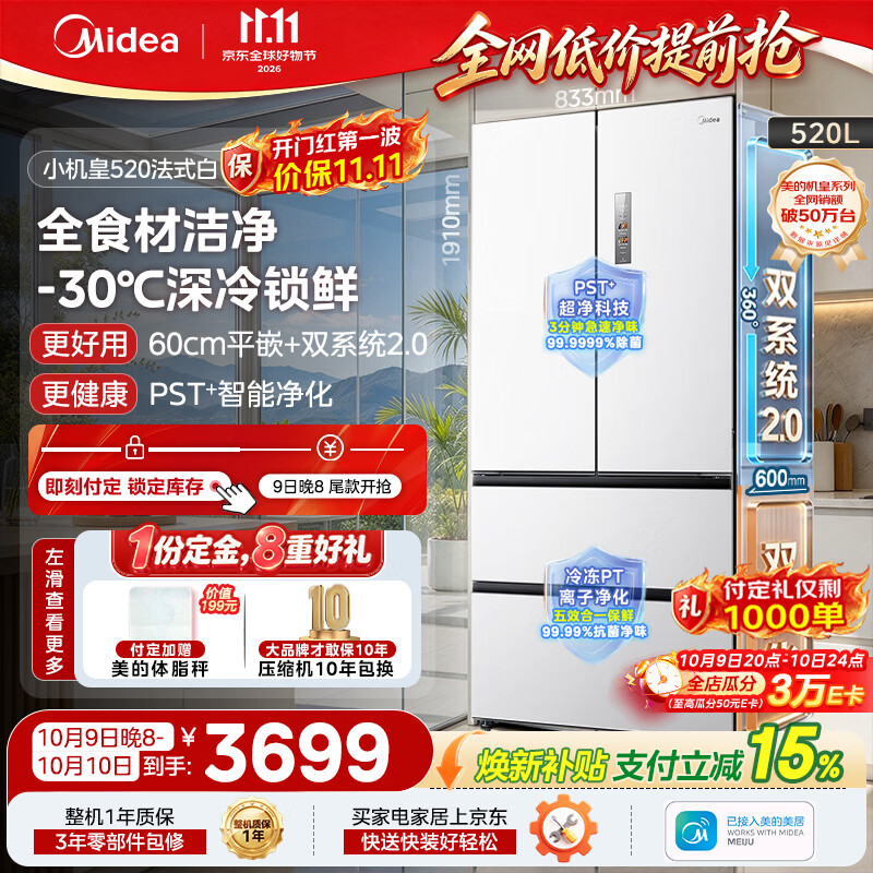 美的 安睡M60小机皇520L法式四开门冰箱双系统2.0超薄零嵌入式一级能效无霜BCD-520WUFPZM白 3551.42元 - 86线报