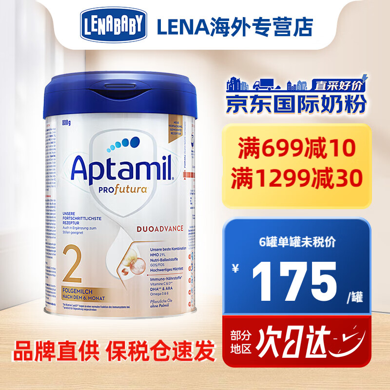 Aptamil 爱他美 德国白金版新版铁罐 HMO婴儿配方奶粉800g 2段(6个月以上)*1罐 165