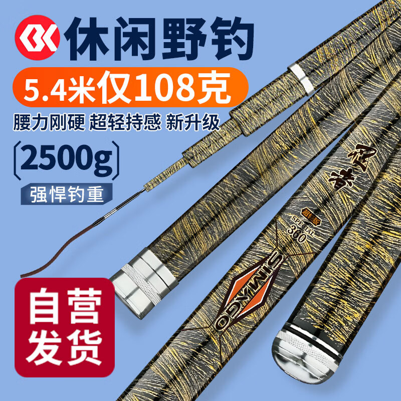 SIMAGO 喜曼多 超轻综合鱼竿 4.8米+送竿稍 86.6元