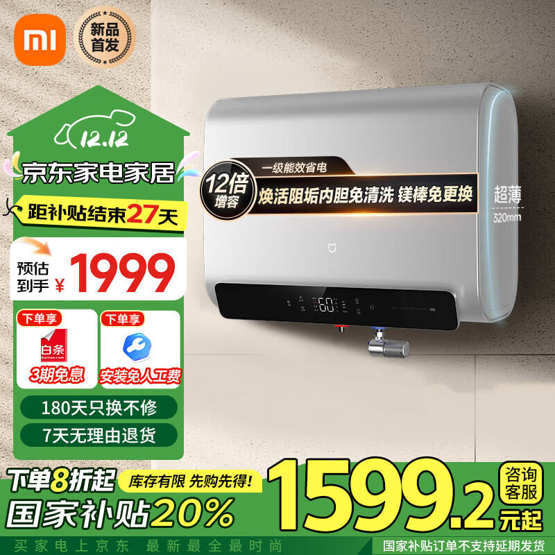 MIJIA 米家 P1系列 EWH60-MJ02 储水式电热水器 60L 3300W ￥1592.8