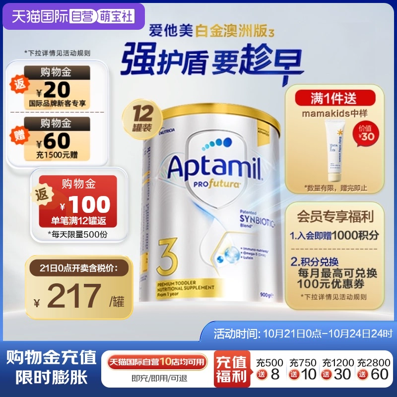 Aptamil 爱他美 澳洲 婴儿益生菌奶粉 3段 900g*12 ￥2404