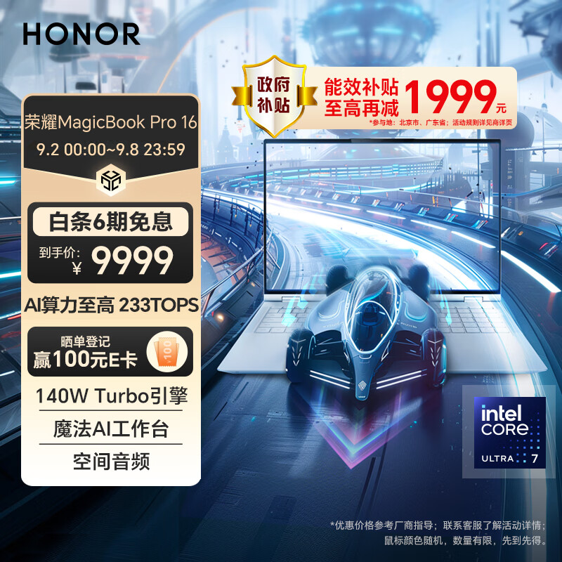 HONOR 荣耀 MagicBook Pro 16 HUNTER版 16英寸游戏本（Ultra7-155H、32GB、1TB、RTX 4060） 