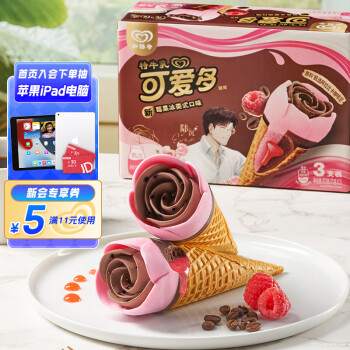 可爱多 和路雪 特牛乳莓果冰美式口味冰淇淋71g*3支 ￥19.9