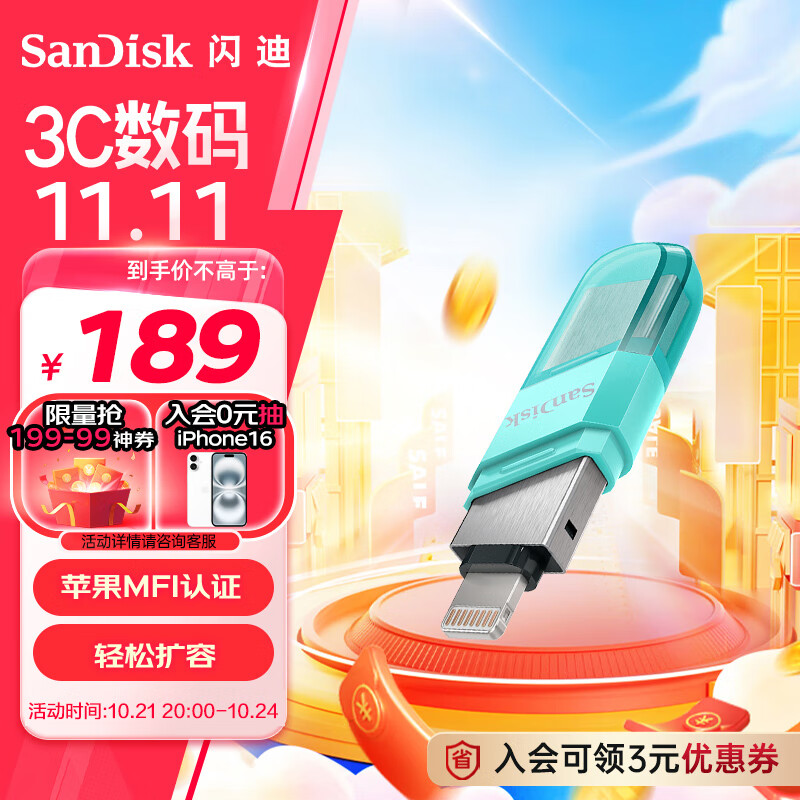 SanDisk 闪迪 欣享豆蔻系列 iXPand USB3.1 U盘 绿色 128GB Lightning/USB-A 189元（需用券