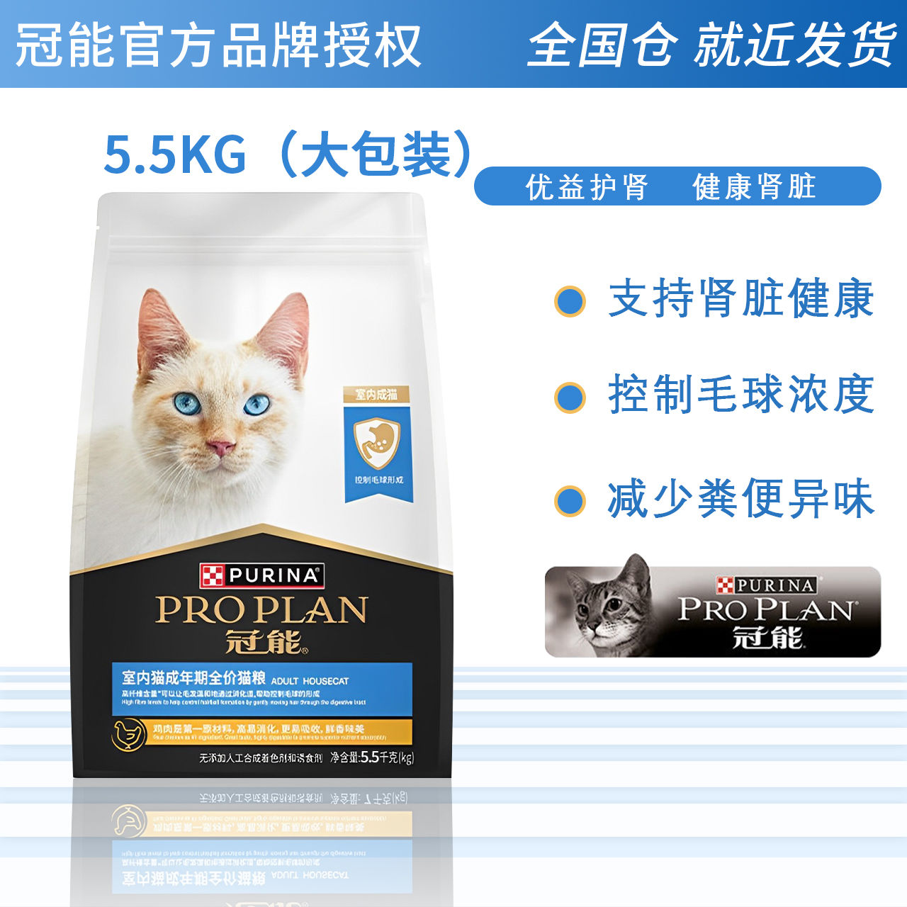 PRO PLAN 冠能 鸡肉成猫粮 5.5kg 268.8元