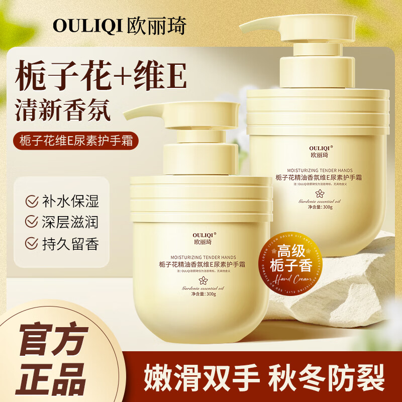 Ouliqi 欧丽琦 栀子花嫩肤护手霜防干燥干裂补水保湿润泽双手润手霜 栀子花