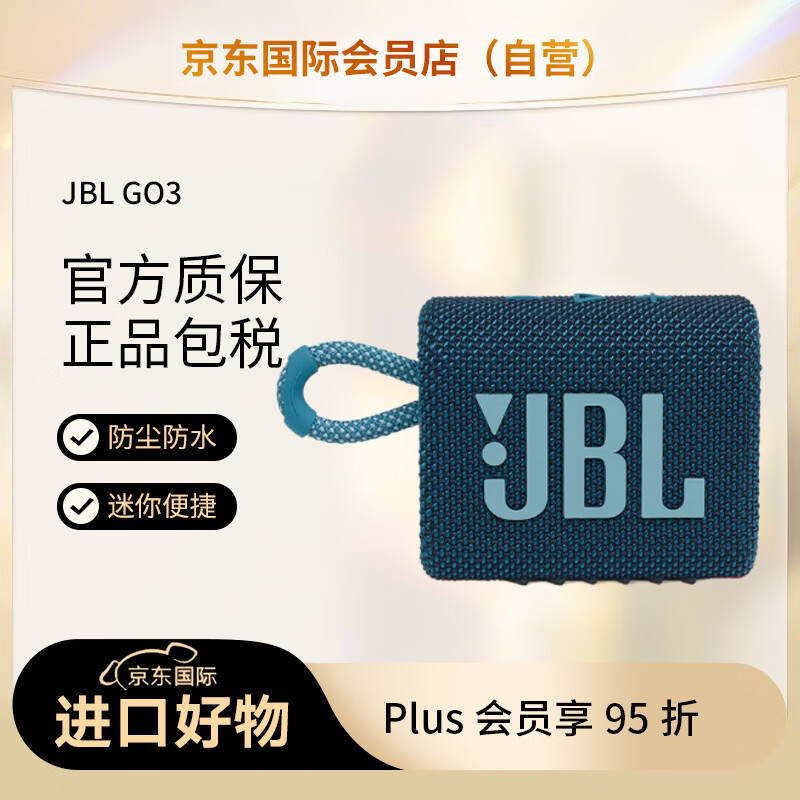 JBL 杰宝 GO3 音乐金砖三代 便携式蓝牙音箱 低音炮 户外音箱 迷你小音响 防