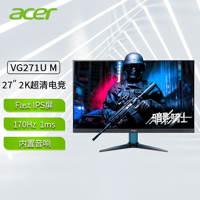 acer 宏碁 27英寸2K电竞显示器Fast IPS屏180Hz原生1ms内置音箱游戏电脑显示屏 899