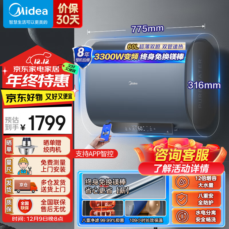 移动端、京东百亿补贴：Midea 美的 60升玲珑超薄双胆扁桶电热水器储水式家