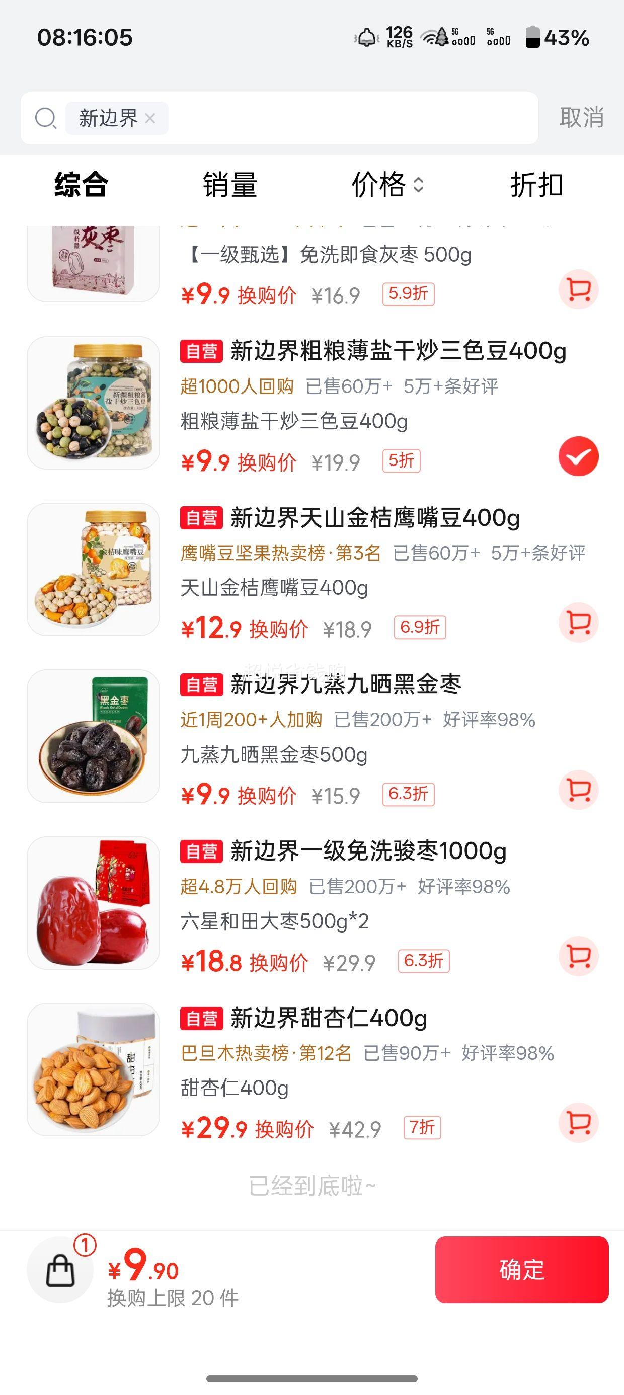新边界 新疆粗粮薄盐三色豆 400g 高蛋白即食 9.9元 - 86线报 新边界 新疆粗粮薄盐三色豆 400g 高蛋白即食 9.9元 - 86线报