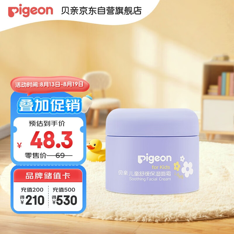 贝亲 儿童保湿霜面霜50g 41.4元（需用券）