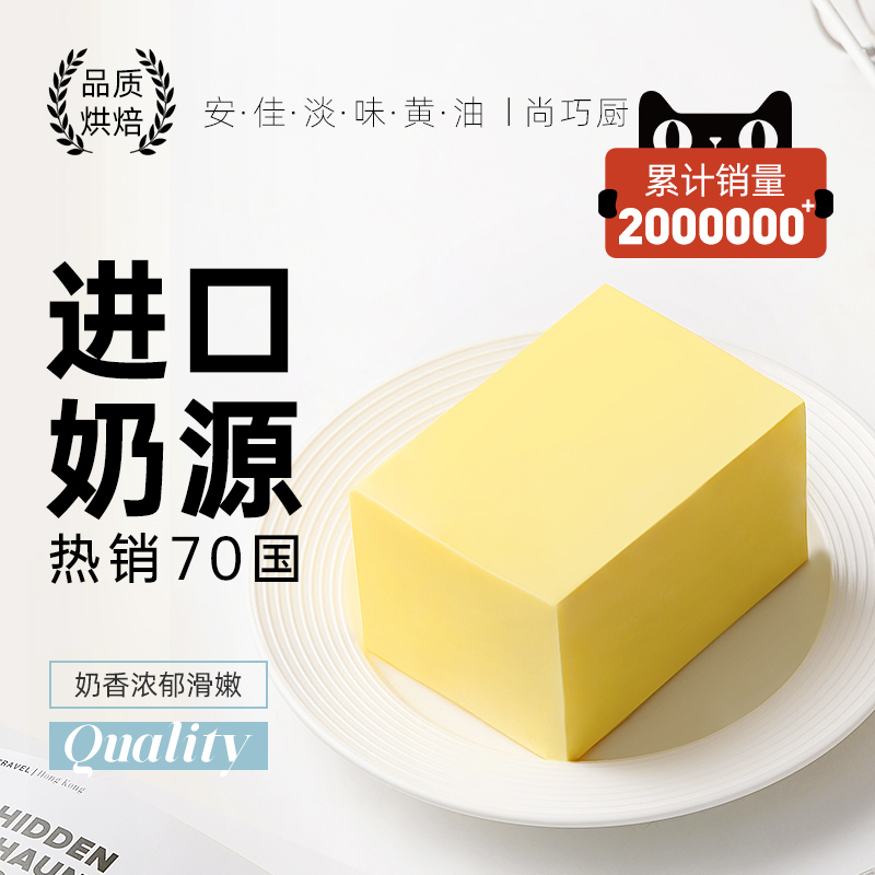 Anchor 安佳 淡黄油454g*2盒 71.9元