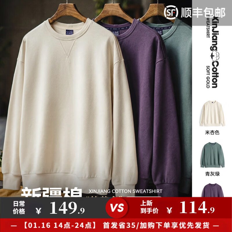 马登 新疆棉卫衣 男士打底衫可外穿 TH2601117 114.9元