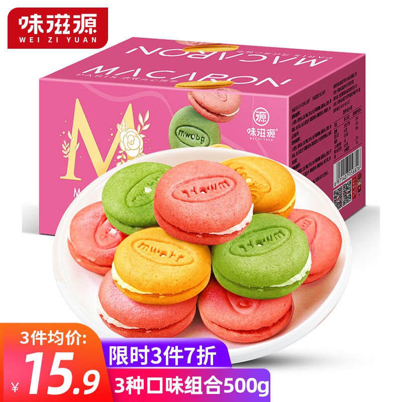 weiziyuan 味滋源 马卡龙夹心饼干500g 需用券 11.11元