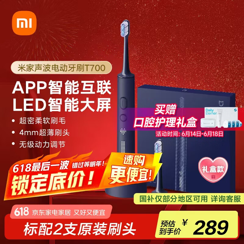 米家 MIJIA T700 电动牙刷 182元