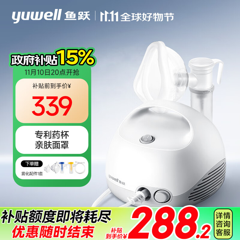 yuwell 鱼跃 下单立省150！儿童成人雾化器雾化机 403E 288.2元（双重优惠）