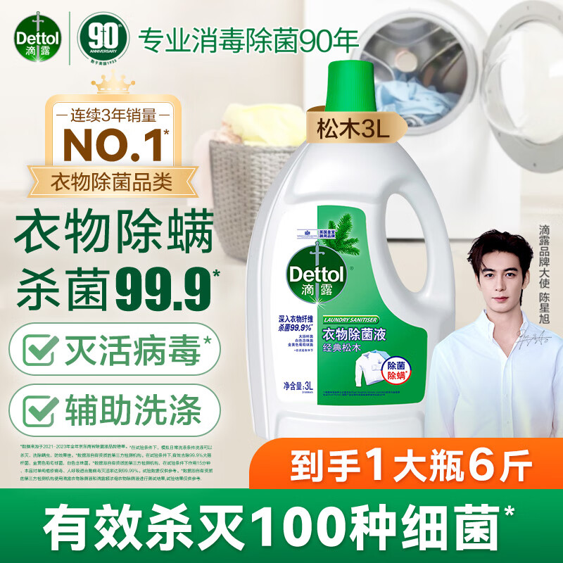 Dettol 滴露 松木衣物消毒除菌液 3L 44.91元（需买3件，需用券）