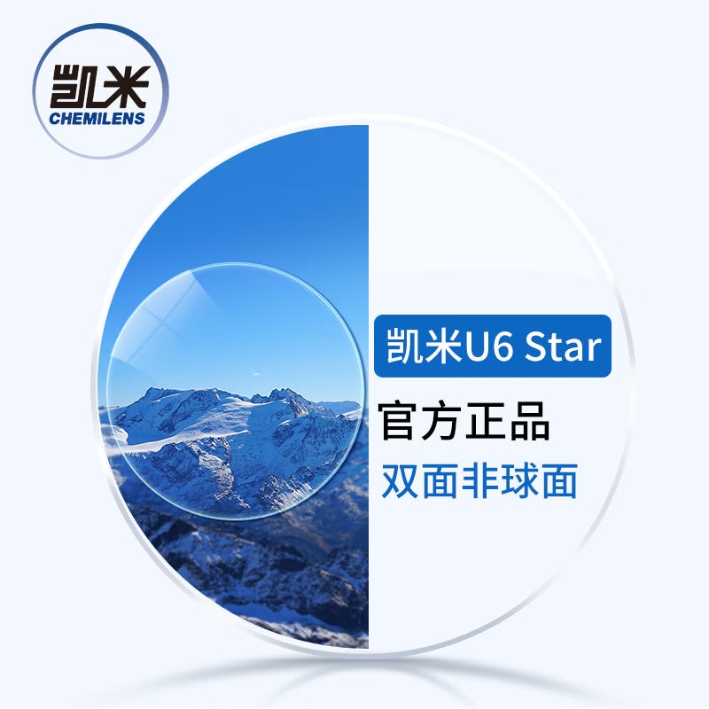 CHEMILENS 凯米 韩国镜片u6star双非球面1.67超薄镜片加赠送百款镜框可选 198元（