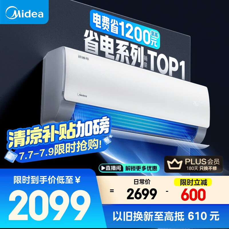 PLUS会员：美的 酷省电系列 KFR-35GW/N8KS1-1 新一级能效 壁挂式空调 1.5匹 1584.48
