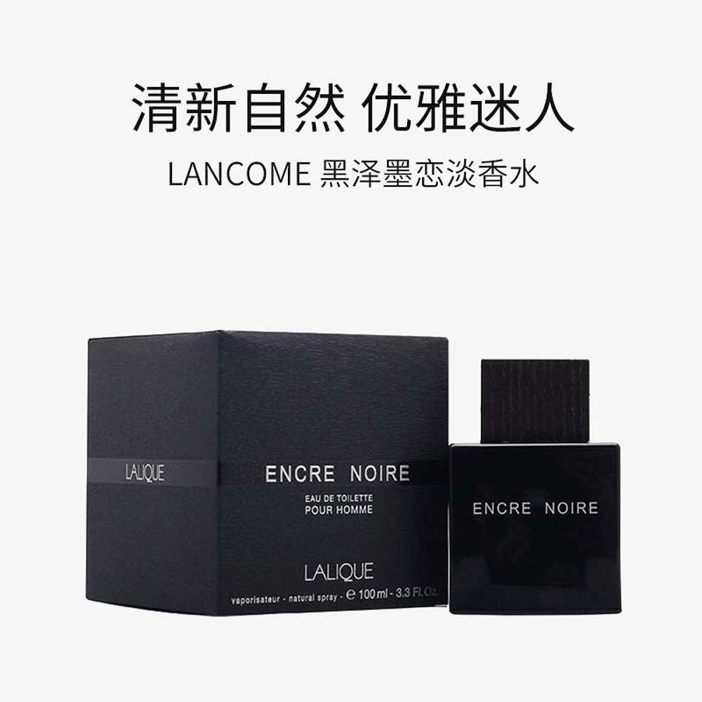 LALIQUE 莱俪 黑泽墨恋男士香水 100ml 157.55元