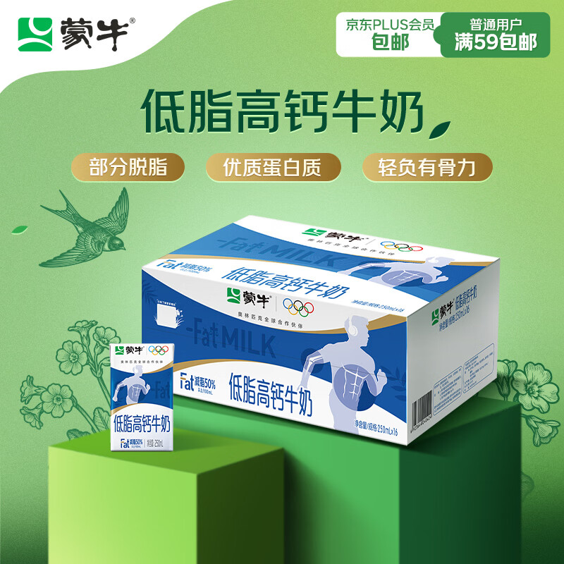 移动端、京东百亿补贴：蒙牛 低脂高钙牛奶 250ml*16盒 30.88元